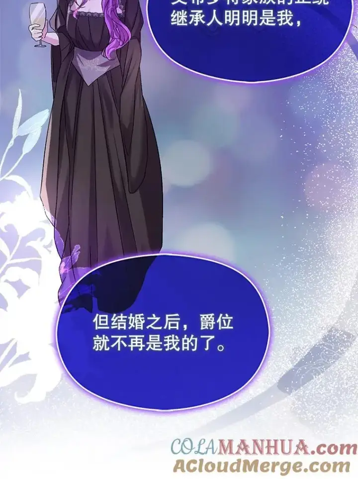 漫画《并不是想引诱男主》77.怀孕？第21张图