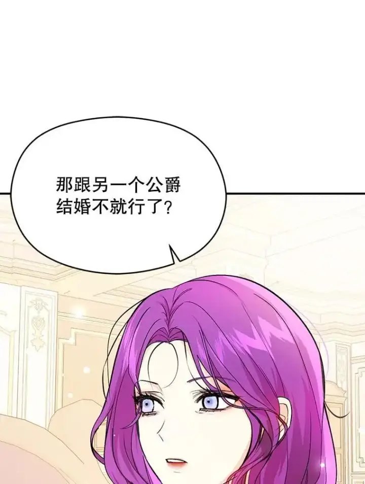 漫画《并不是想引诱男主》77.怀孕？第22张图