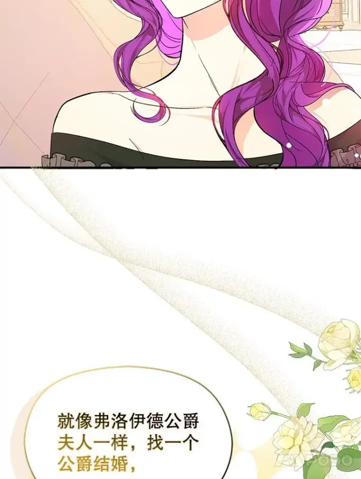 漫画《并不是想引诱男主》77.怀孕？第23张图