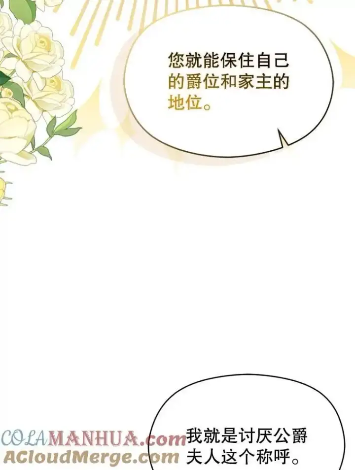 漫画《并不是想引诱男主》77.怀孕？第25张图