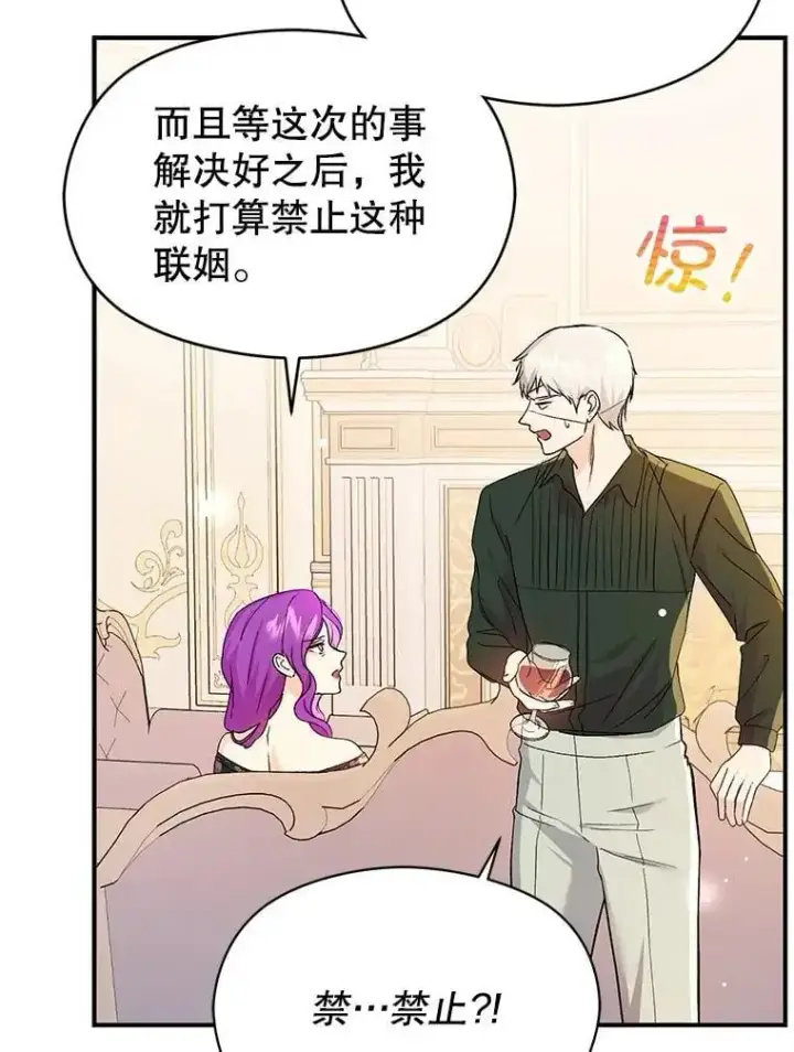 漫画《并不是想引诱男主》77.怀孕？第26张图