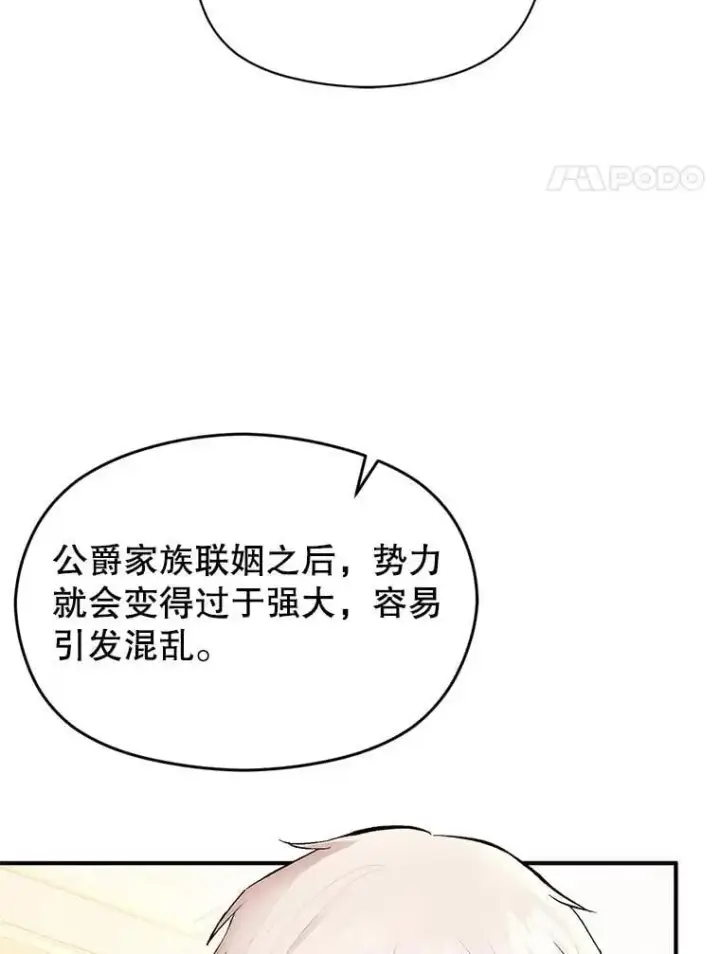 漫画《并不是想引诱男主》77.怀孕？第27张图