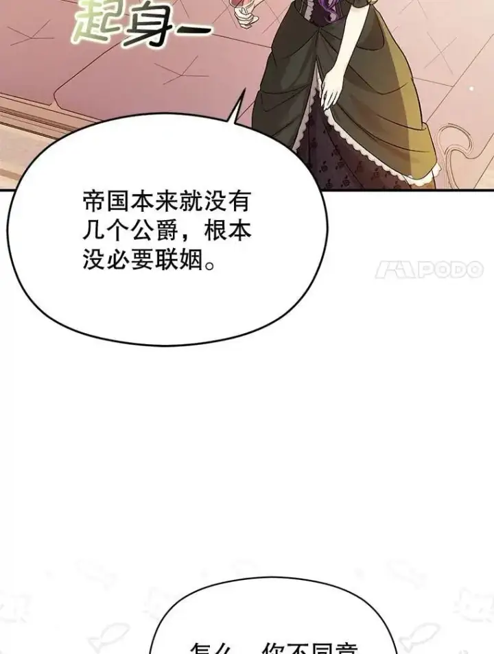 漫画《并不是想引诱男主》77.怀孕？第30张图