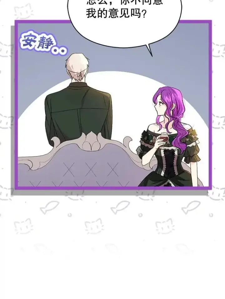 漫画《并不是想引诱男主》77.怀孕？第31张图