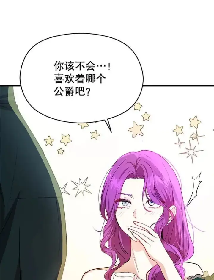 漫画《并不是想引诱男主》77.怀孕？第32张图