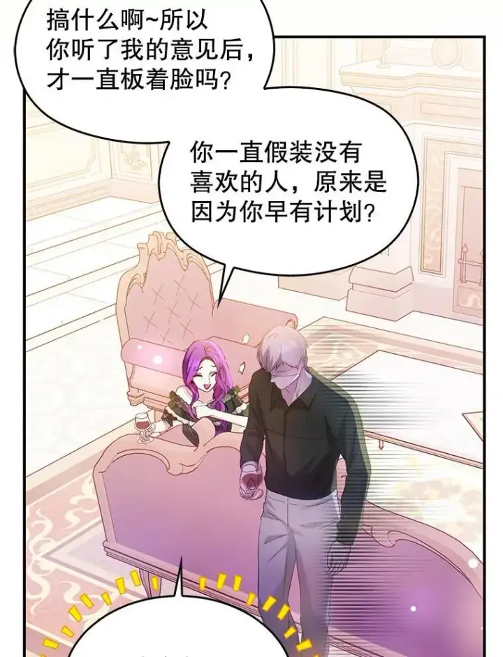 漫画《并不是想引诱男主》77.怀孕？第34张图