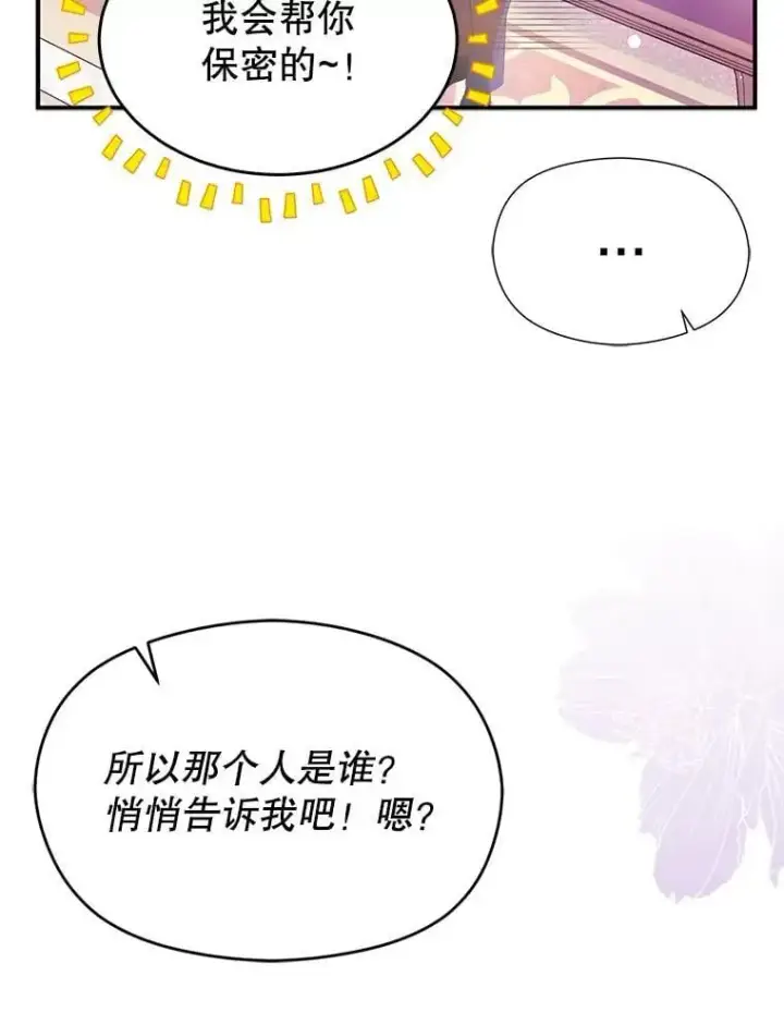 漫画《并不是想引诱男主》77.怀孕？第35张图