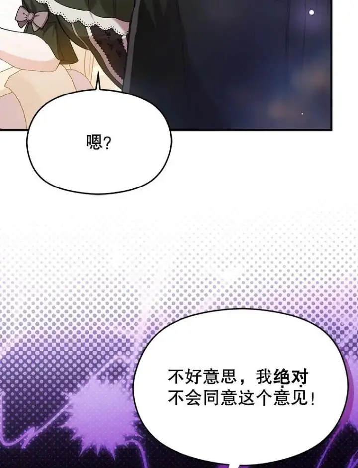 漫画《并不是想引诱男主》77.怀孕？第38张图