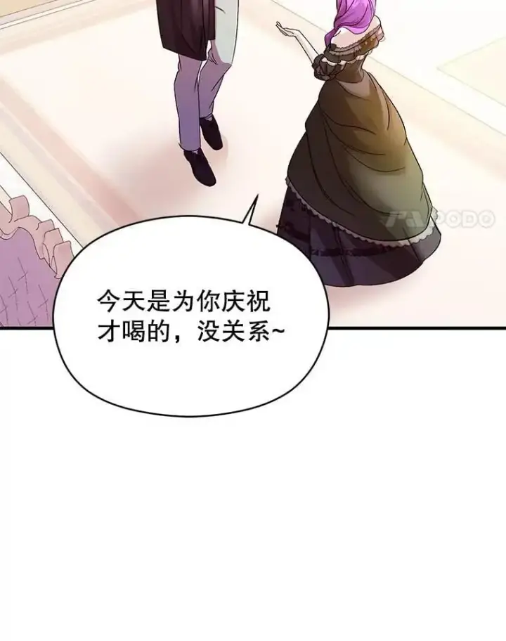 漫画《并不是想引诱男主》77.怀孕？第4张图