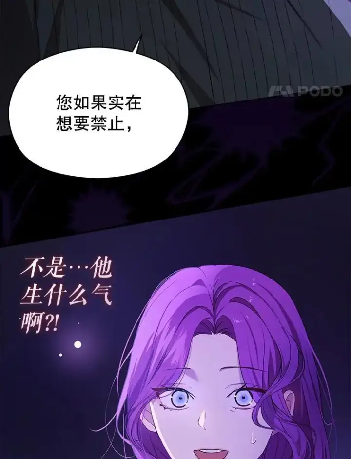 漫画《并不是想引诱男主》77.怀孕？第40张图