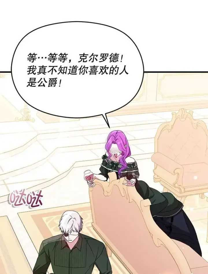 漫画《并不是想引诱男主》77.怀孕？第42张图