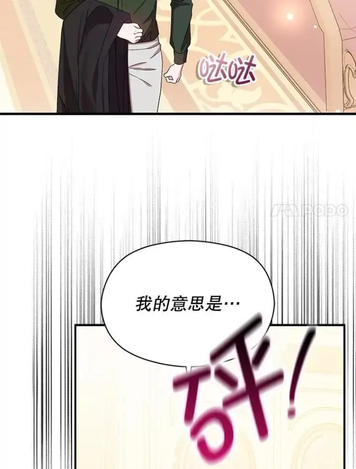 漫画《并不是想引诱男主》77.怀孕？第43张图