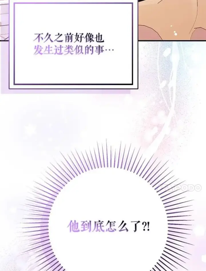 漫画《并不是想引诱男主》77.怀孕？第46张图
