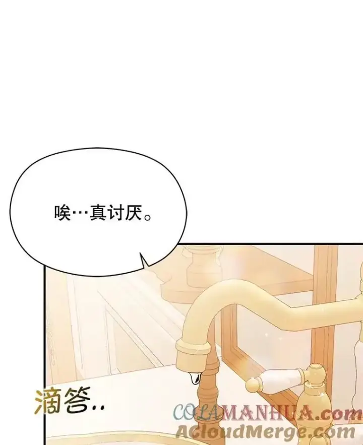 漫画《并不是想引诱男主》77.怀孕？第53张图