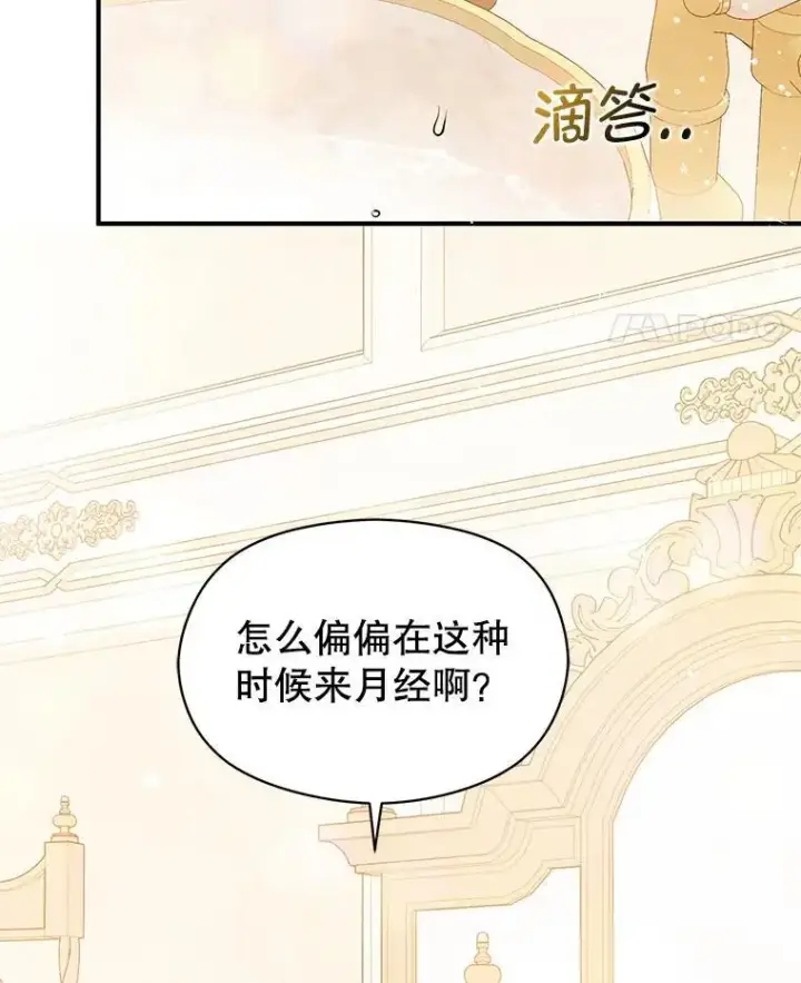 漫画《并不是想引诱男主》77.怀孕？第54张图