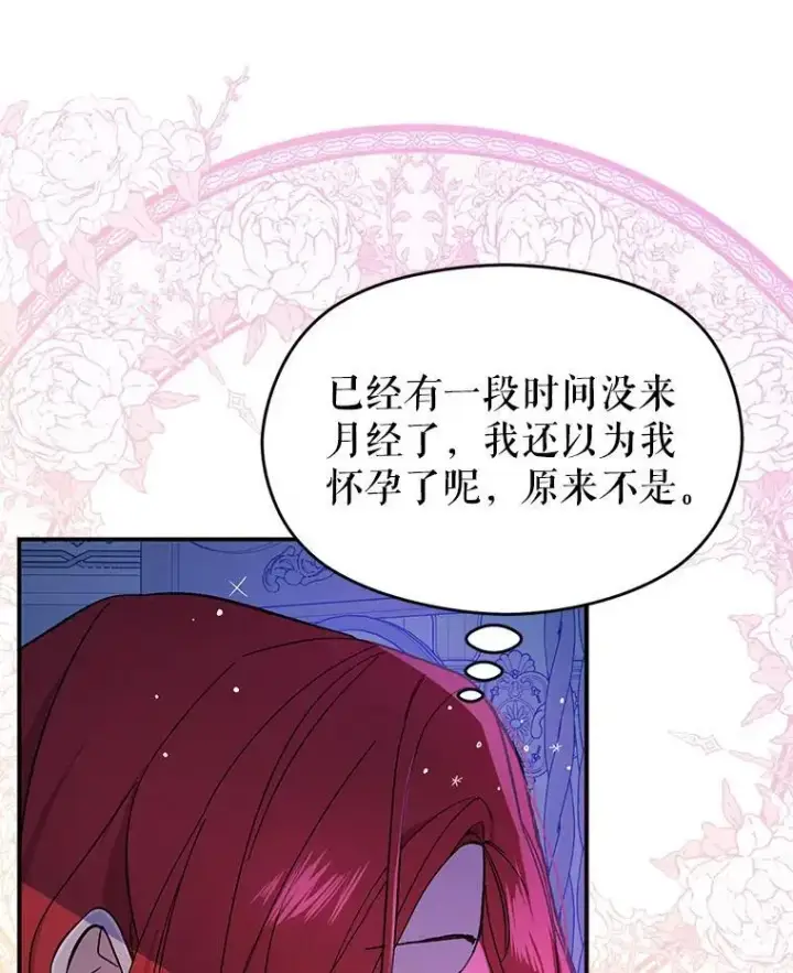 漫画《并不是想引诱男主》77.怀孕？第56张图