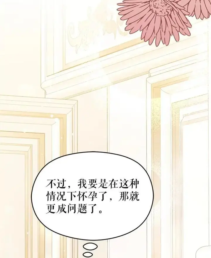 漫画《并不是想引诱男主》77.怀孕？第58张图
