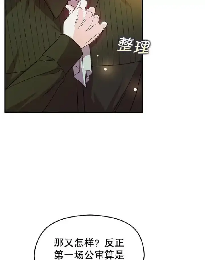 漫画《并不是想引诱男主》77.怀孕？第6张图