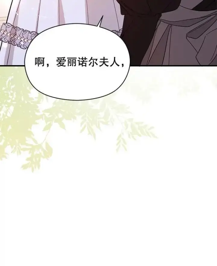 漫画《并不是想引诱男主》77.怀孕？第60张图