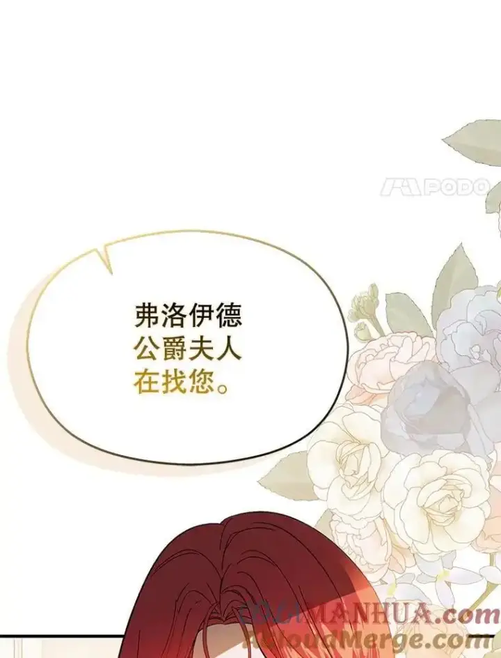 漫画《并不是想引诱男主》77.怀孕？第61张图