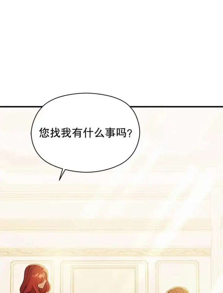 漫画《并不是想引诱男主》77.怀孕？第66张图