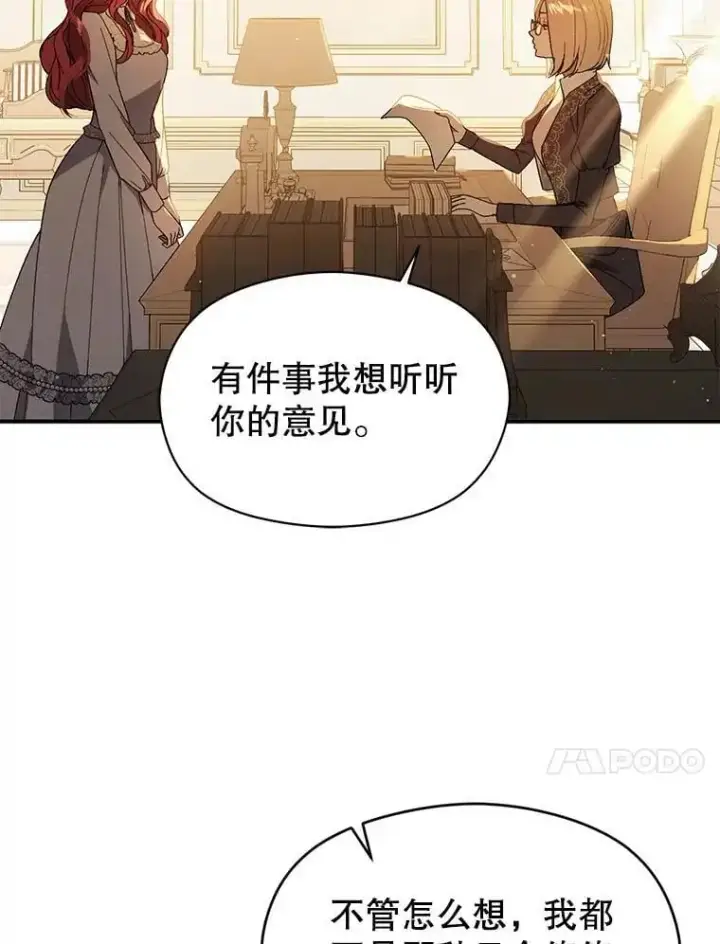 漫画《并不是想引诱男主》77.怀孕？第67张图