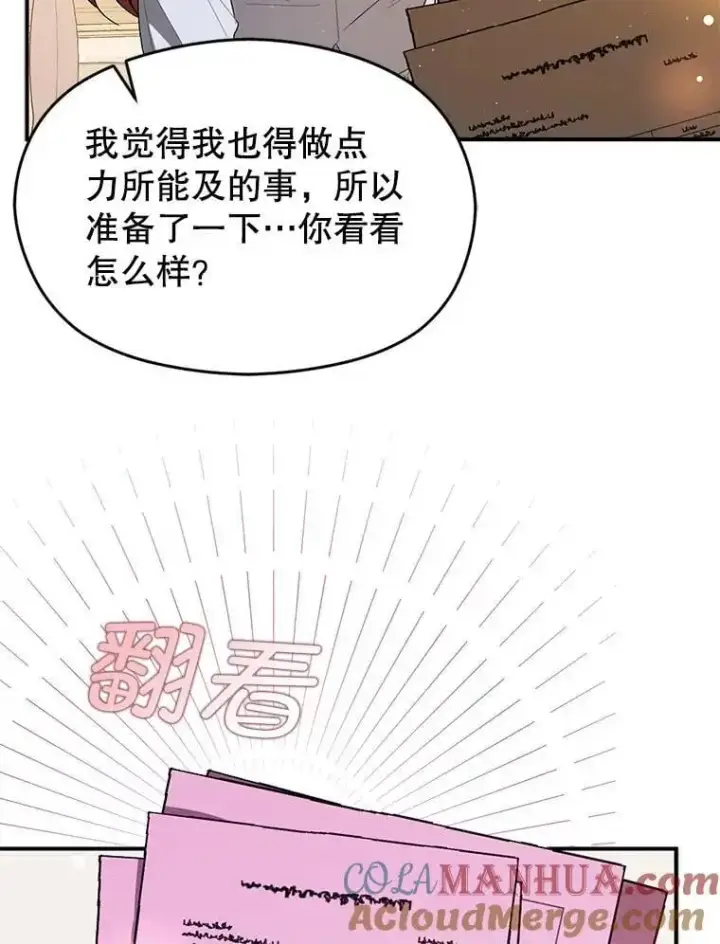 漫画《并不是想引诱男主》77.怀孕？第69张图
