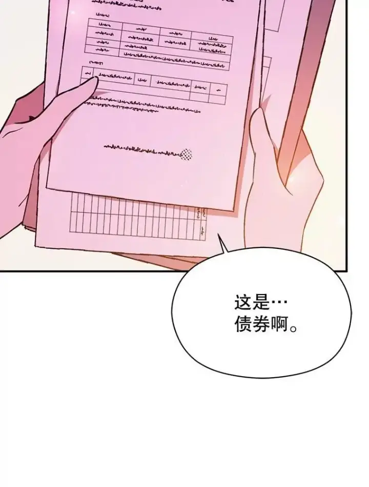 漫画《并不是想引诱男主》77.怀孕？第70张图