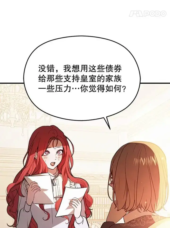 漫画《并不是想引诱男主》77.怀孕？第71张图