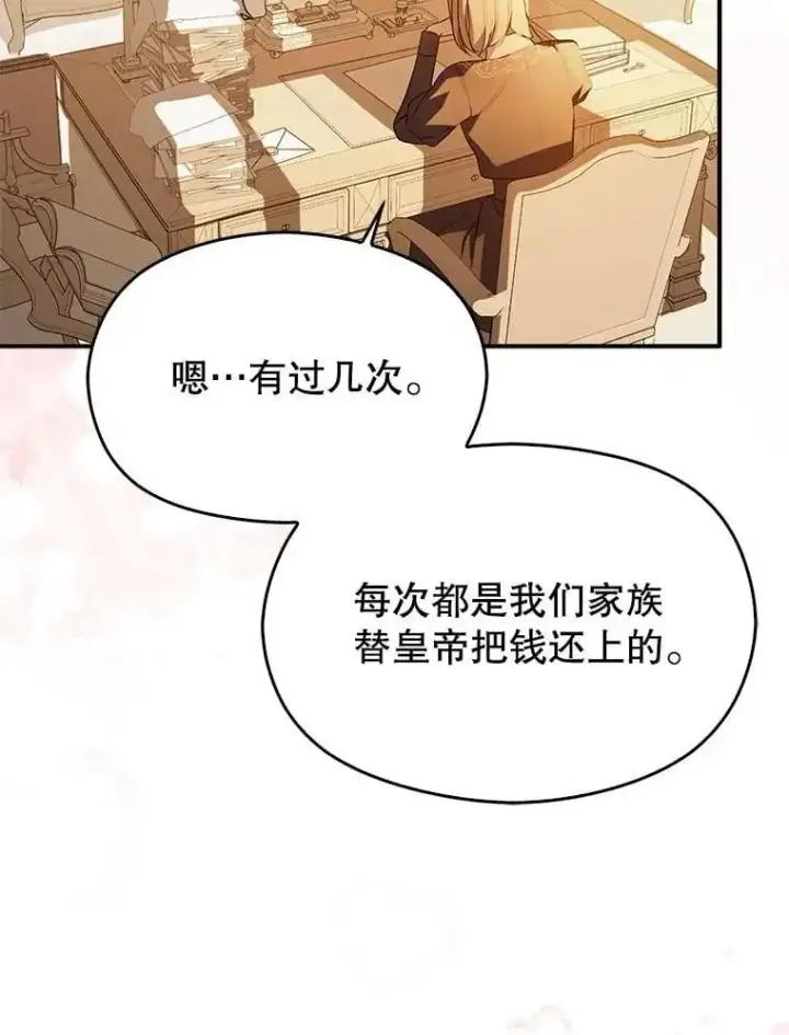 漫画《并不是想引诱男主》77.怀孕？第82张图