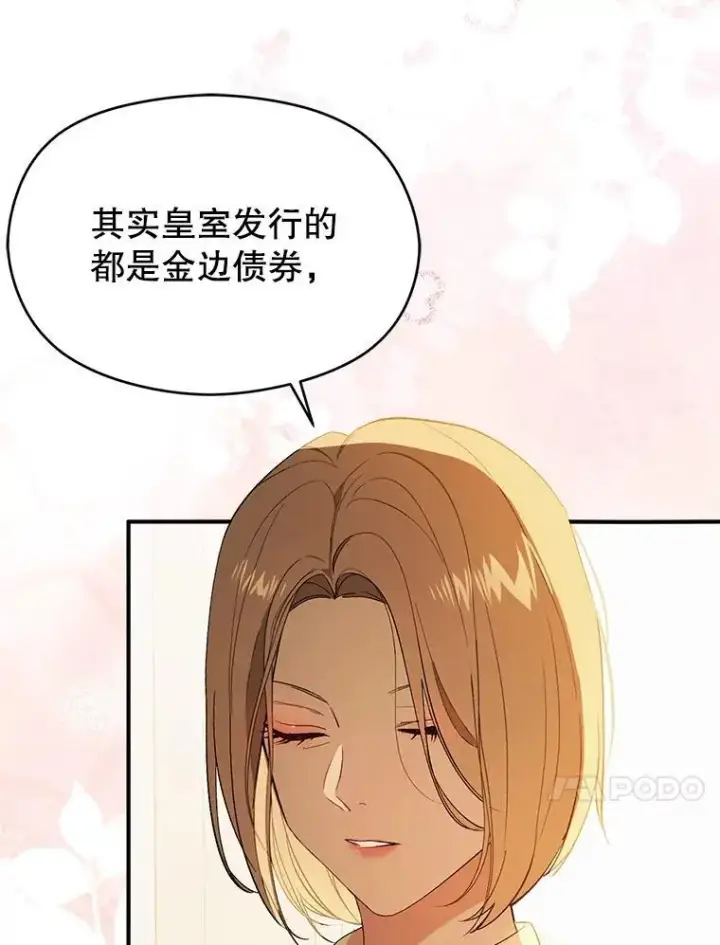 漫画《并不是想引诱男主》77.怀孕？第83张图