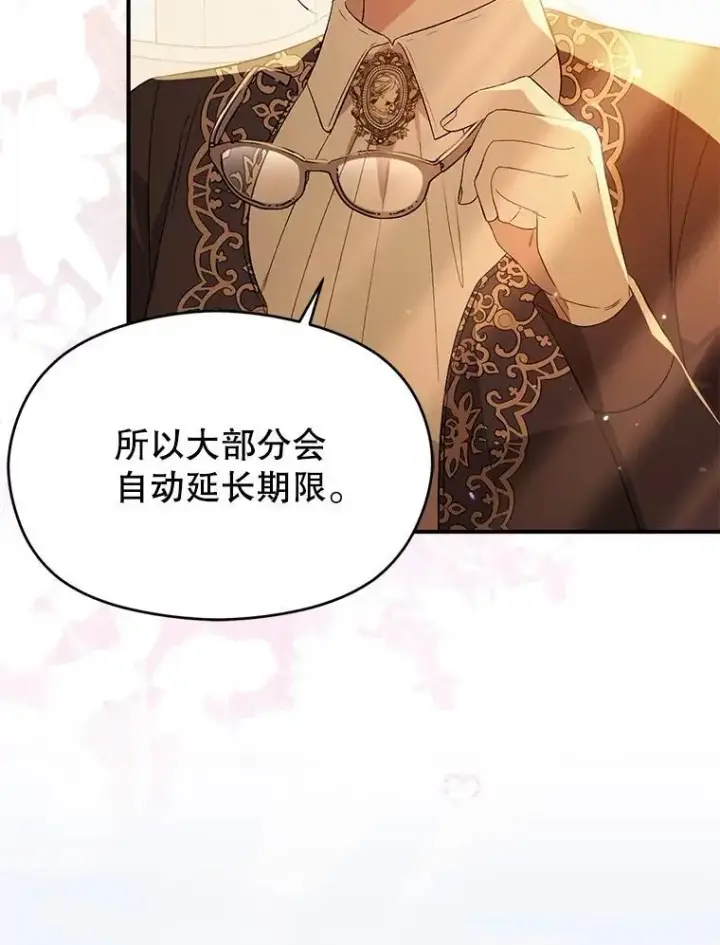 漫画《并不是想引诱男主》77.怀孕？第84张图