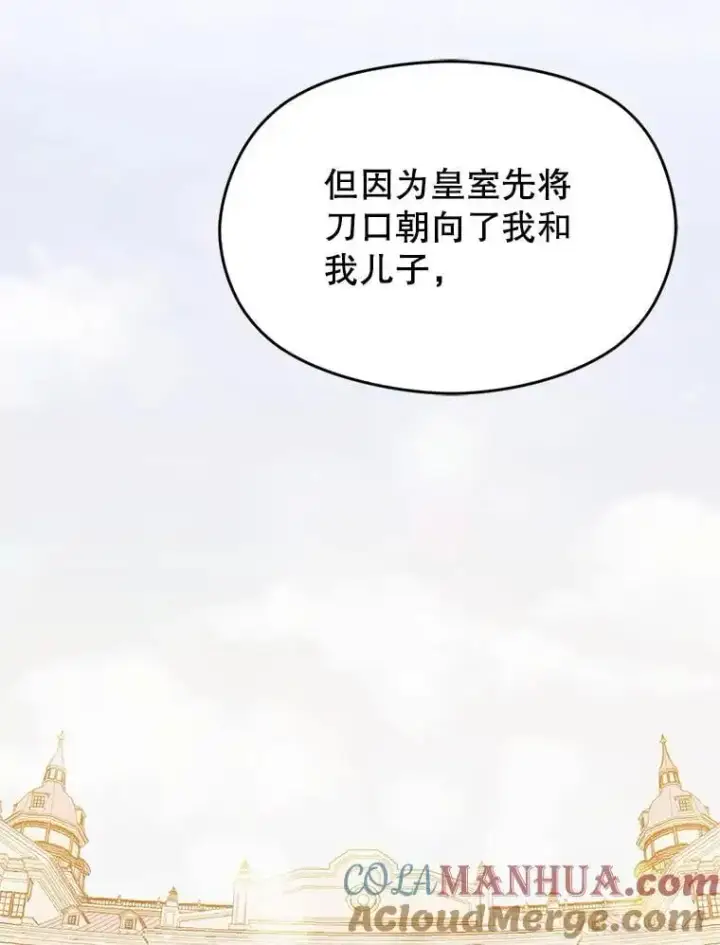 漫画《并不是想引诱男主》77.怀孕？第85张图