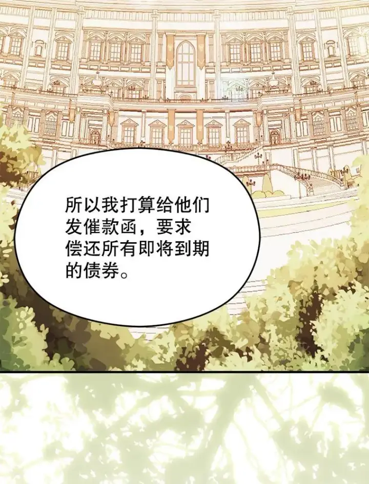 漫画《并不是想引诱男主》77.怀孕？第86张图