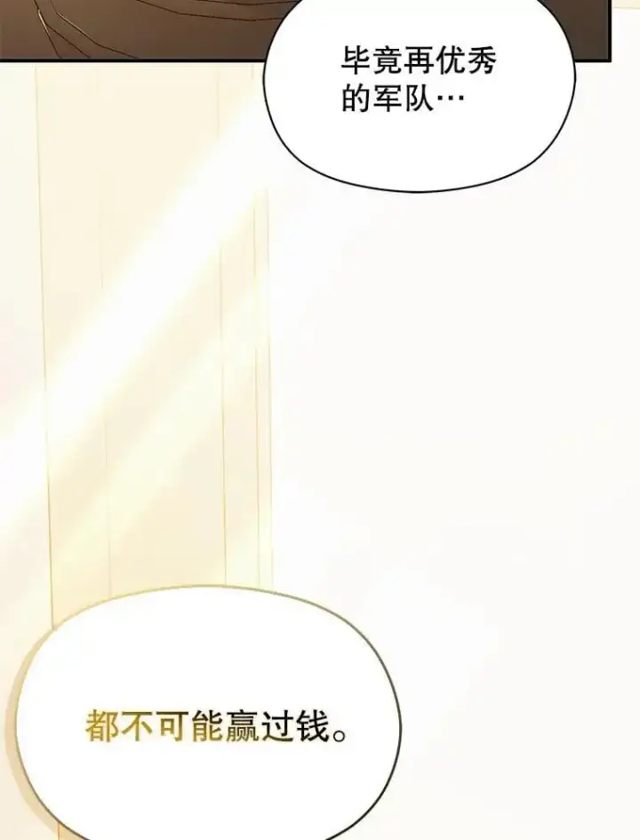 漫画《并不是想引诱男主》77.怀孕？第88张图