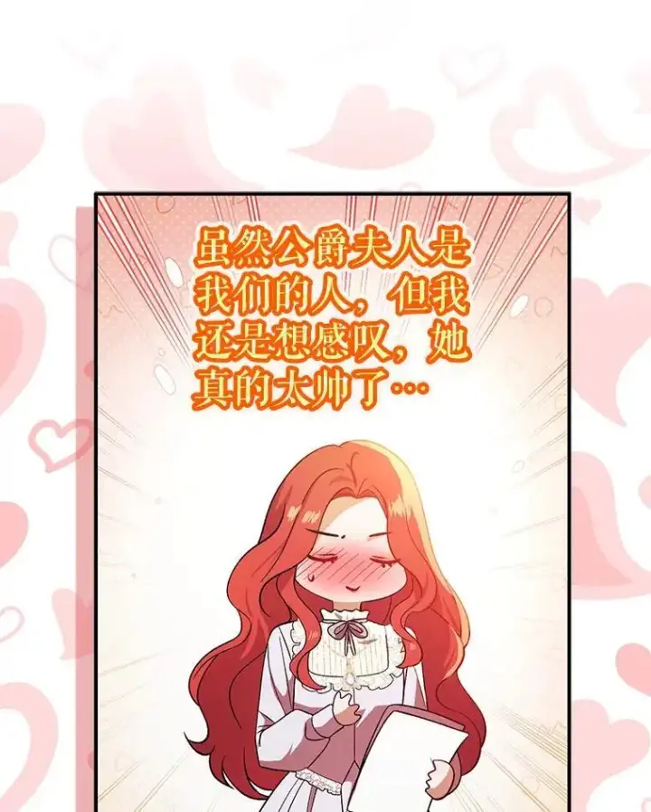 漫画《并不是想引诱男主》77.怀孕？第91张图