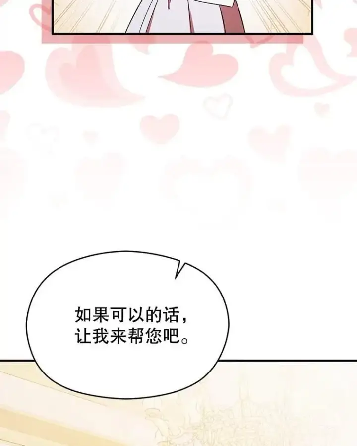 漫画《并不是想引诱男主》77.怀孕？第92张图