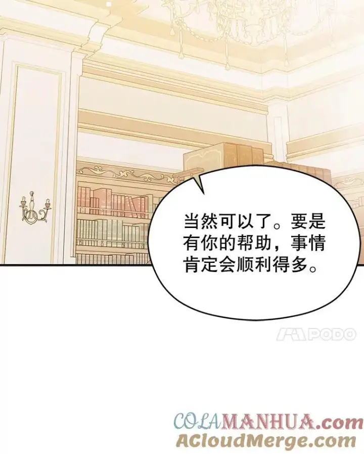 漫画《并不是想引诱男主》77.怀孕？第93张图