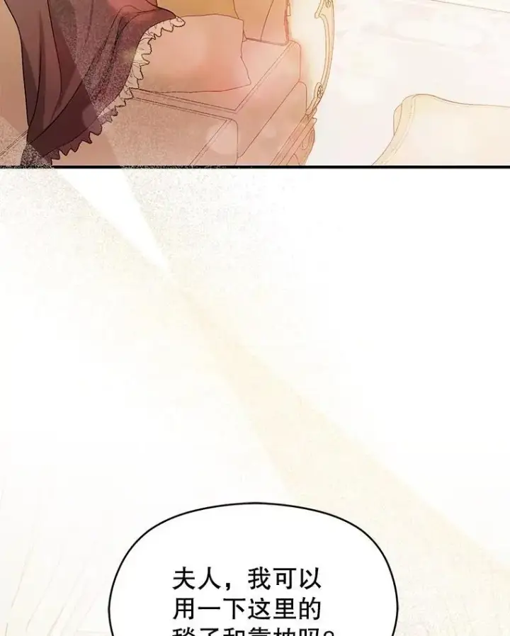 漫画《并不是想引诱男主》77.怀孕？第95张图