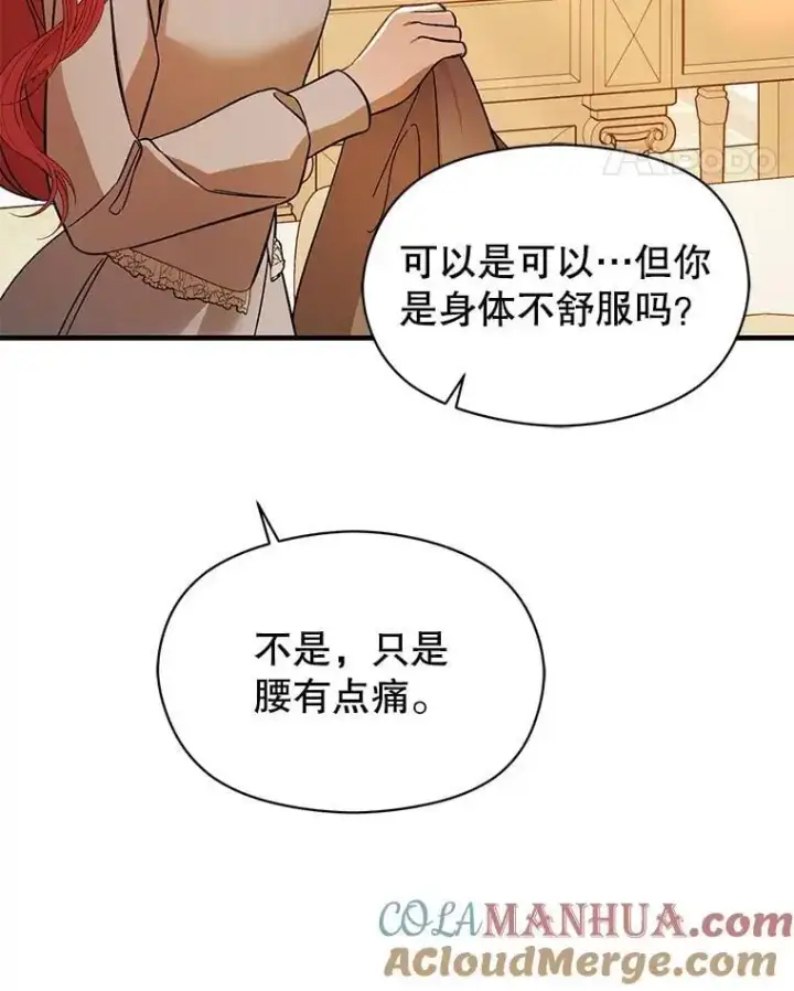 漫画《并不是想引诱男主》77.怀孕？第97张图