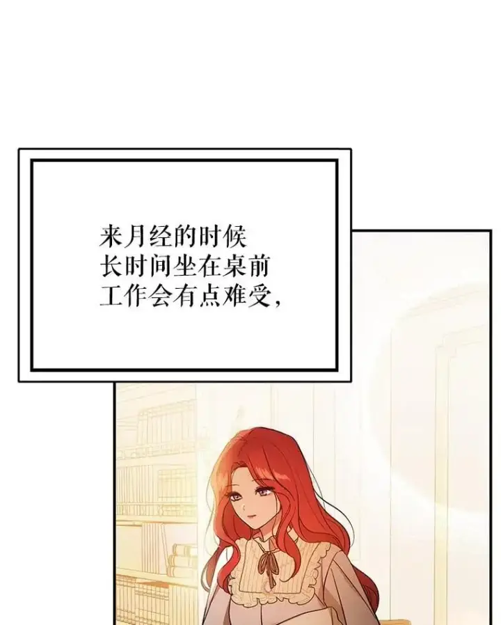 漫画《并不是想引诱男主》77.怀孕？第98张图