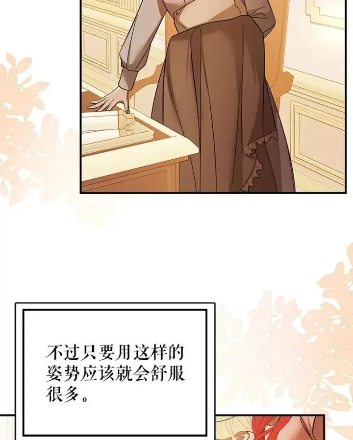 漫画《并不是想引诱男主》77.怀孕？第99张图