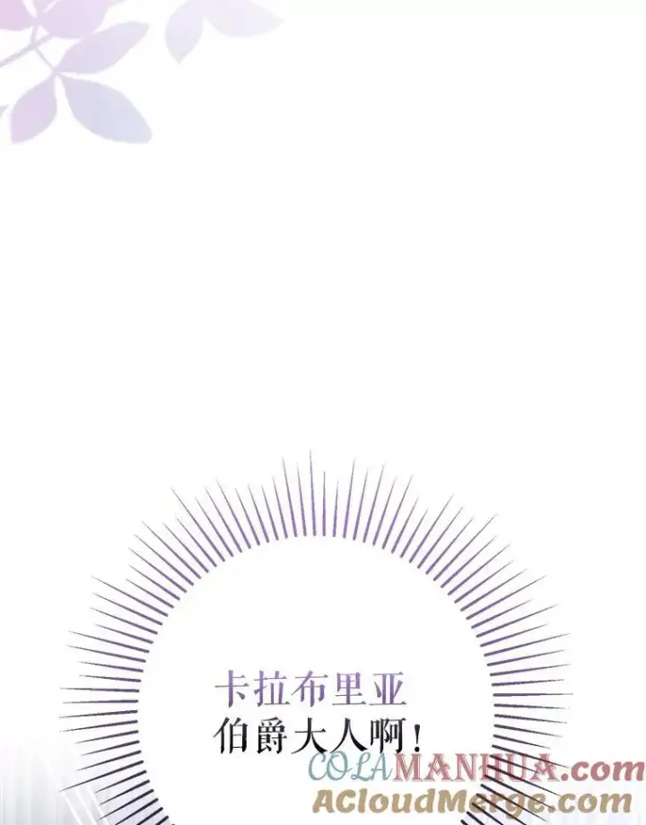 漫画《并不是想引诱男主》71.找到利安第101张图