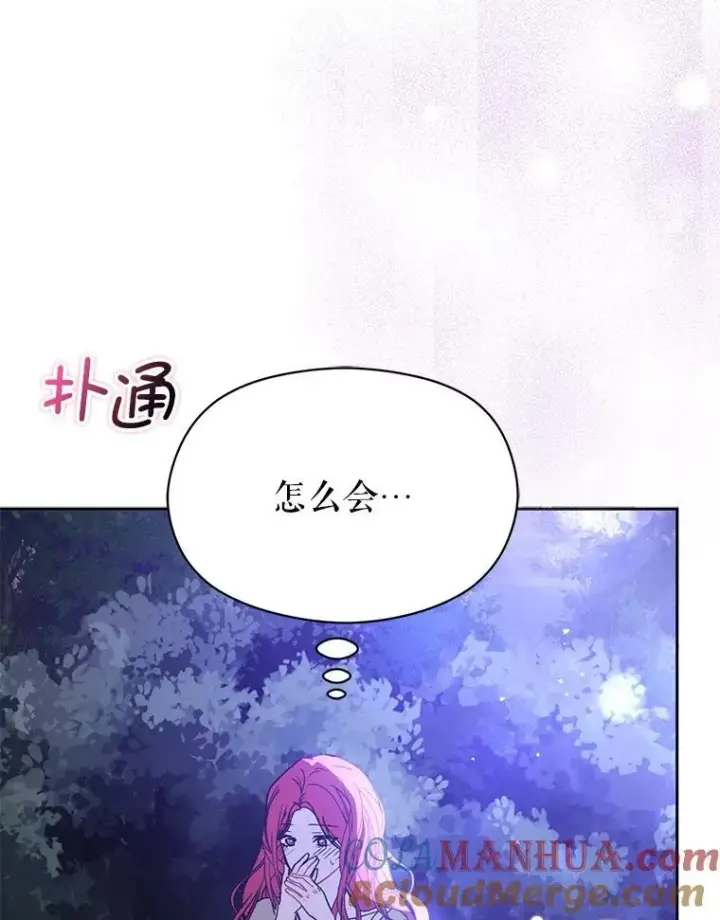 漫画《并不是想引诱男主》71.找到利安第105张图