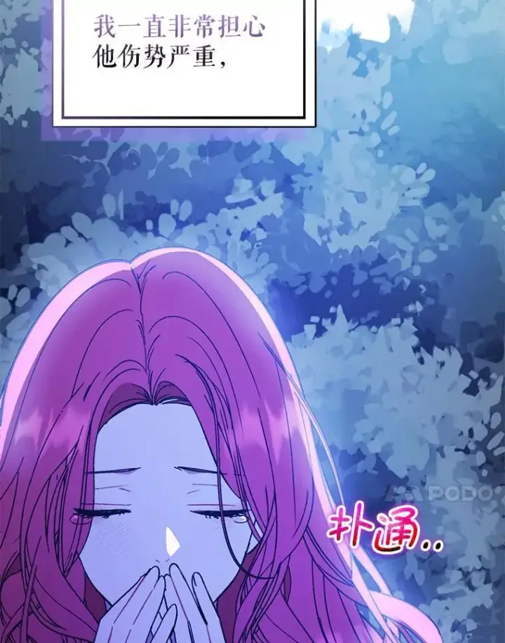 漫画《并不是想引诱男主》71.找到利安第110张图