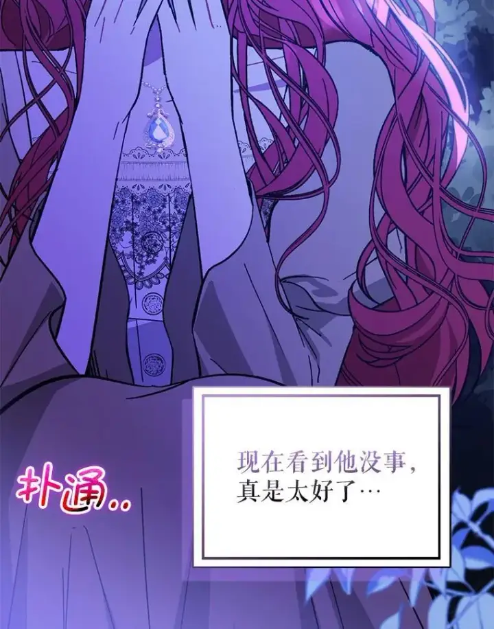 漫画《并不是想引诱男主》71.找到利安第111张图