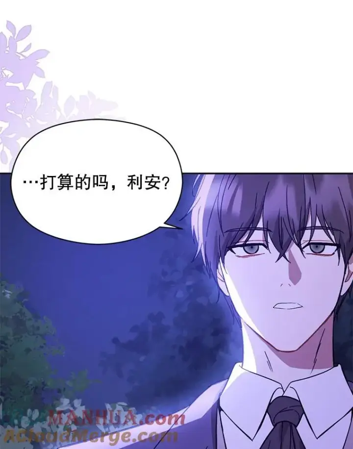 漫画《并不是想引诱男主》71.找到利安第113张图