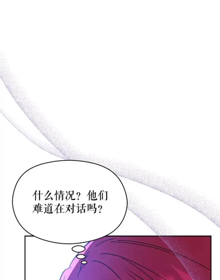 漫画《并不是想引诱男主》71.找到利安第115张图
