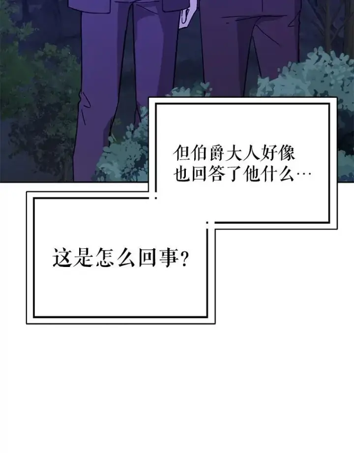 漫画《并不是想引诱男主》71.找到利安第119张图