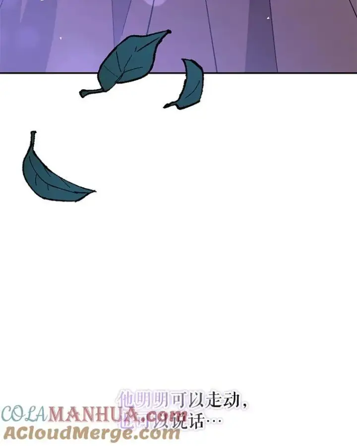 漫画《并不是想引诱男主》71.找到利安第125张图